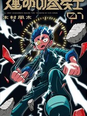 标本师手札原作读本封面